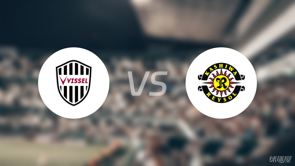 【日职联】神户胜利船vs柏太阳神比赛结果：神户胜利船(0-0)柏太阳神比分战报(2025年09月12日)