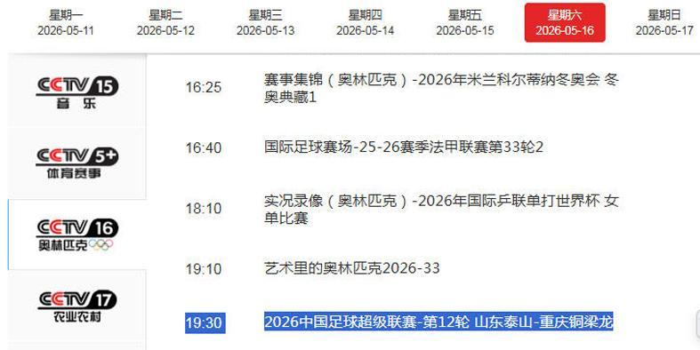 开云平台-CCTV16直播泰山VS铜梁龙!二雷扛着全队冲 刘建业蹲坑找3中卫漏洞